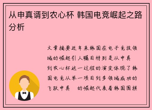 从申真谞到农心杯 韩国电竞崛起之路分析