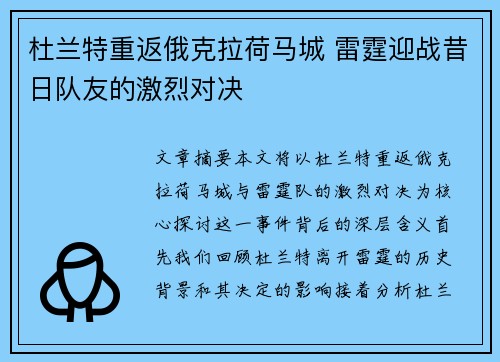 杜兰特重返俄克拉荷马城 雷霆迎战昔日队友的激烈对决