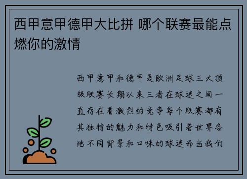 西甲意甲德甲大比拼 哪个联赛最能点燃你的激情