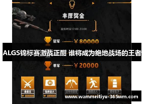 ALGS锦标赛激战正酣 谁将成为绝地战场的王者